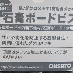 ①【ビス格安】少し使った OHSATO 石膏ボードビス 3.8×38