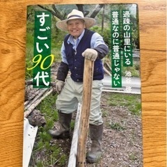 過疎の山里にいる普通なのに普通じゃないすごい90代