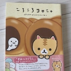 ころころコロニャ ぱんやのひとみしりニャねこ