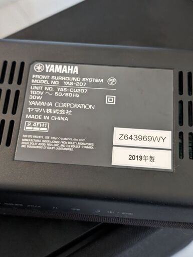 ヤマハ YAS-207 Yamaha Soundbar サウンドバー