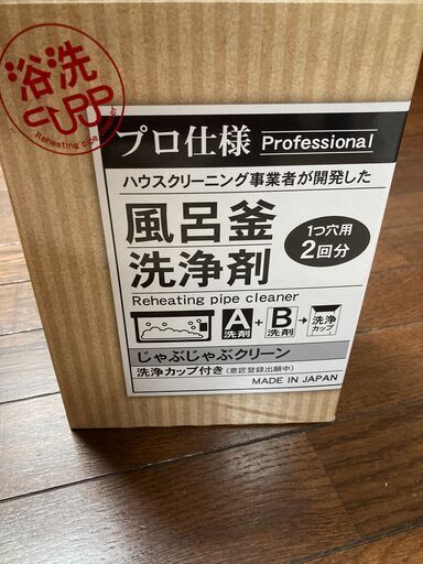 在庫あり 安かろ おそうじ専科 じゃぶじゃぶクリーン（洗浄
