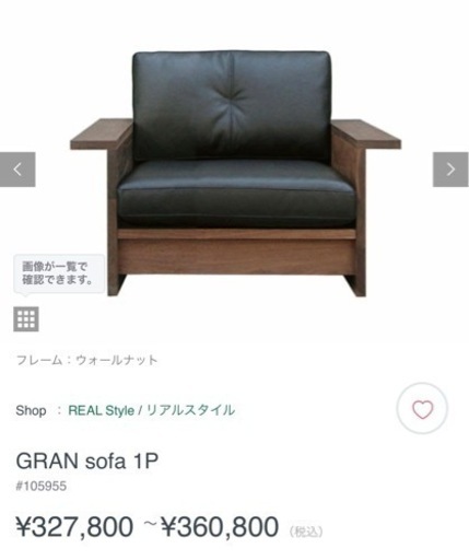 1人掛けソファ