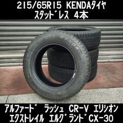 【ネット決済・配送可】215/65R16 KENDA ｽﾀｯﾄﾞ...