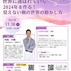 🌟村松大輔講演会in三重県津市🌟