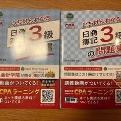 【未使用】日商簿記3級 教科書･問題集セット