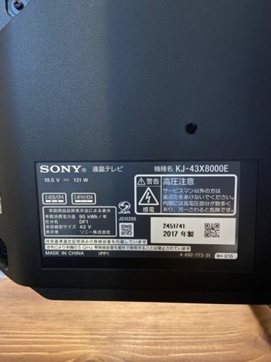 SONY ブラビア 43インチ