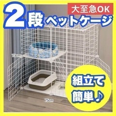 【お話中】①新品ペットケージ キャットケージ 2段 ★組み立て簡...