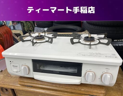 LPガス ガステーブル 2022年製 幅56cm リンナイ ガスコンロ プロパンガス 札幌市手稲区