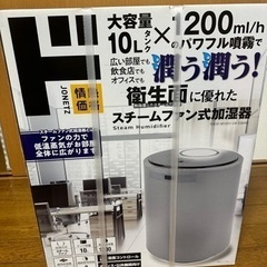 山善　スチームファン式加湿器　新品未開封