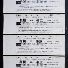 ポテトライナー(帯広ー札幌)回数券