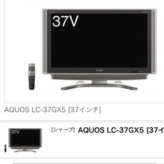 AQUOS 37型テレビ