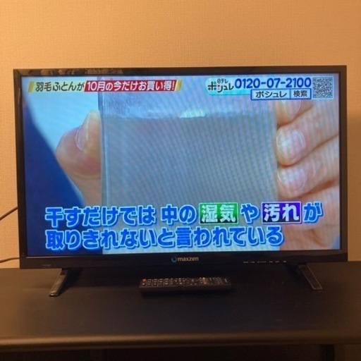 テレビ 32インチ マクスゼン maxzen (TRiP) 新大塚の家具の中古