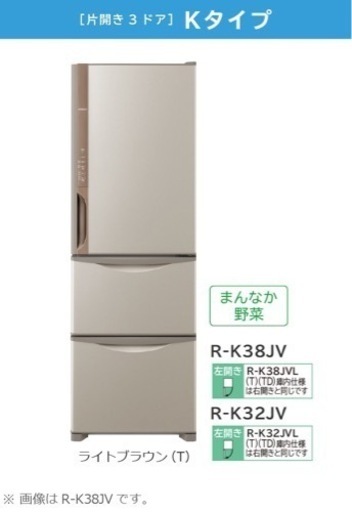 2020年製　日立ノンフロン 3ドア 冷凍冷蔵庫 375L R-K38JV
