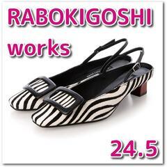 【新品】RABOKIGOSHI works パンプス 24.5 ...