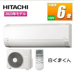 ★ジモティー割あり★三菱/6畳用ｴｱｺﾝ/2023/クリ-ニング済み/HG-4289 ☆ジモティー割あり☆三菱/6畳用ｴｱｺﾝ/2023/クリ-ニング済み/HG-4289