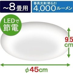 ①【美品‼️】アイリスオーヤマ ~8畳用LEDシーリングライト ...