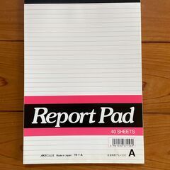 「Report Pad(レポート用紙)」です。