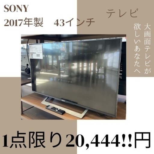 最終値下げ 小牧市 録画機能付き 2017年製 KJ-43X8300D 液晶テレビ