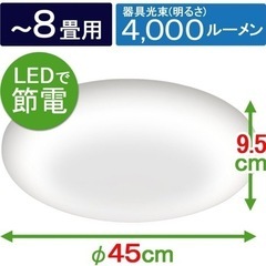 ③【美品‼️】アイリスオーヤマ ~8畳用LEDシーリングライト ...