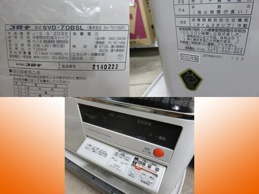 札幌市内・近郊お取引】コロナ ポット式輻射ストーブ SVD-70BSL 2022年 