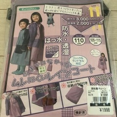 【110㎝】新品未開封レインコート