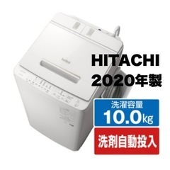 【超美品‼️】日立 2020年製 10.0kg全自動洗濯機 ビー...