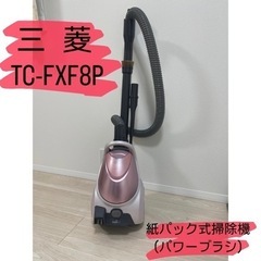 【美品】三菱 紙パック式掃除機（パワーブラシ）