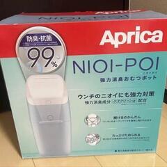 新品 Aprica(アップリカ) NIOIPOI(ニオイポイ) ペールブルー