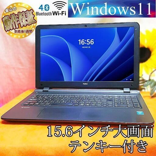NEC テンキー付きノートPC☆15.6インチ 大画面！☆その④ 製造番号：5Z00821A