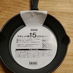 スキレット鍋15cm