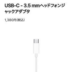 USB-C - 3.5 mmヘッドフォンジャックアダプタ