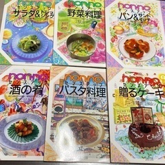 (終了)non-no センスアップ料理本6冊 0円