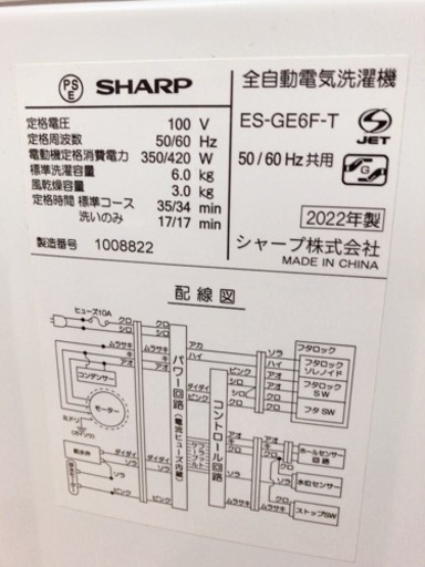 【引取】SHARP シャープ ES-GE6F 2022年製 6.0kg 全自動洗濯機