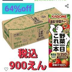 特売‼️野菜ジュース　30本入り‼️売り切れ御免❗