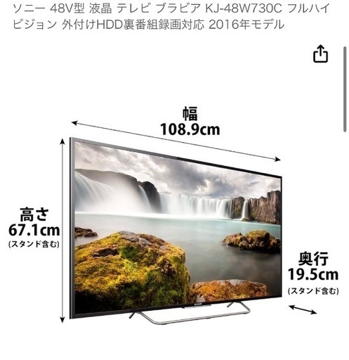 SONYソニー 48V型 液晶 テレビ ブラビア KJ-48W730Cフルハイビジョン