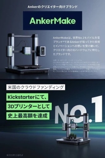 未開封Anker 3Dプリンター AnkerMake M5