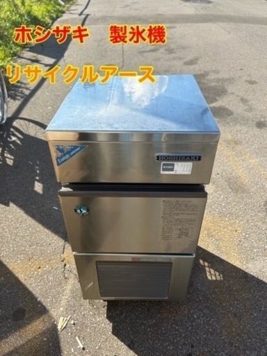 万代店　ホシザキ★製氷機キューブアイスメーカーIM-20L形 業務用全自動製氷機　100V