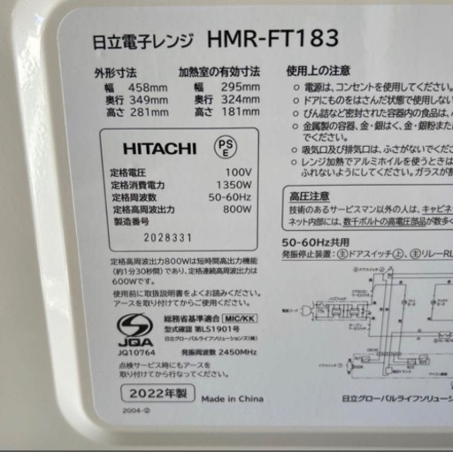 HITACHI 電子レンジ HMR-FT183(W) 2022年製 ホワイト