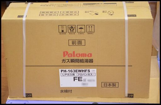 未開封 パロマ PH-163EWHFS LPガス 瞬間給湯器 屋内型FE オートストップ 16号 プロパン LPG