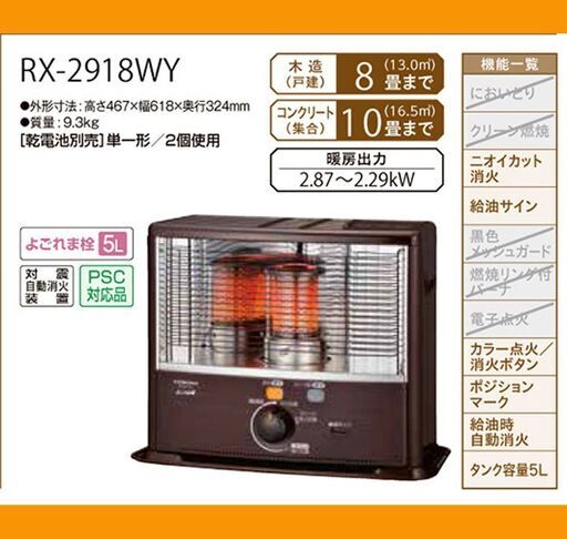 ポータブル石油ストーブ RXシリーズ