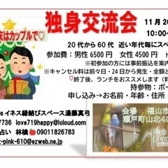 今年最後の独身交流会