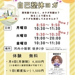 【自己整体ヨガ】無料体験受付中❣️(河内小阪駅徒歩2分)