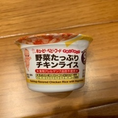 離乳食　キューピー　野菜たっぷりチキンライス