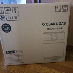 【新品未使用】大阪ガス　ガスファンヒーター