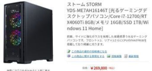 11月2日まで ゲーミングPC 4060Ti YDS-ME7AH16146T