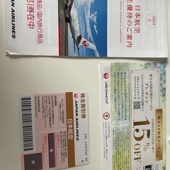 日本航空優待券1枚