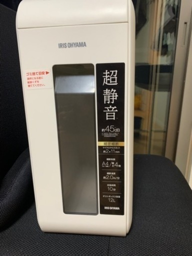早い者勝ち‼️アイリスオーヤマ 静音シュレッダー  2022年製‼️