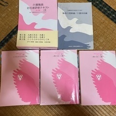 介護職員 初任者研修テキスト4冊&DVD2枚