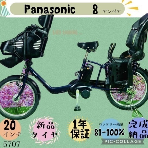 ❶5707子供乗せ電動アシスト自転車Panasonic20インチ良好バッテリー