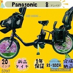 ❸5707子供乗せ電動アシスト自転車Panasonic20インチ...